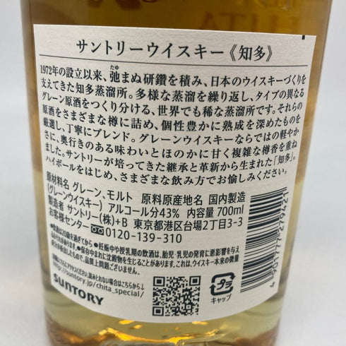 東京都限定◆サントリー 知多 シングルグレーン 700ml 43% SUNTORY CHITA 【D2】