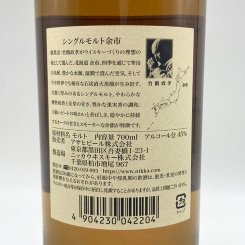 東京都限定◆ニッカ 余市 シングルモルト 700ml 45% NIKKA 【J】