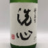 朝日酒造 洗心 純米大吟醸 たかね錦 1800ml 15% SENSHIN 日本酒- 純米大吟醸酒【E0】