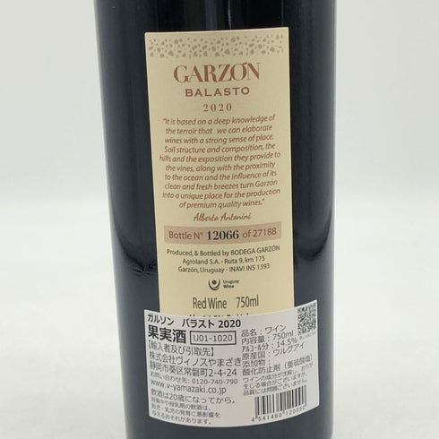 ガルソン バラスト 2020 750ml 13.5% Garzon Balasto 赤ワイン【C3】