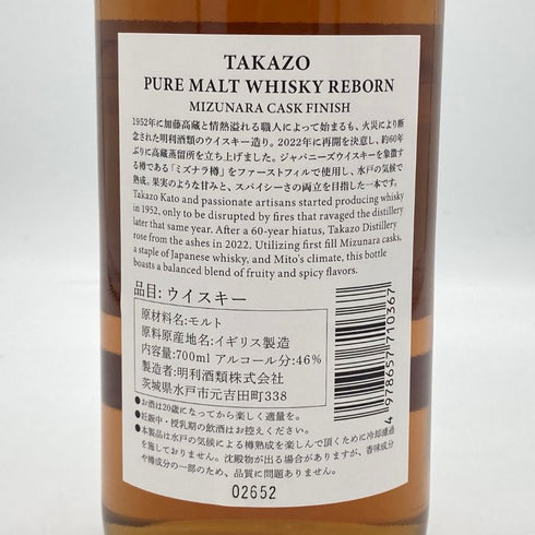 東京都限定◆高蔵蒸留所 リボーン ピュアモルト ミズナラカスクフィニッシュ ウイスキー 700ml 46% TAKAZO REBORN 【V1】