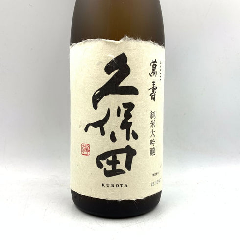 久保田 純米大吟醸 萬壽 1800ml 15% 2023年12月 【B2】