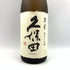 久保田 純米大吟醸 萬壽 1800ml 15% 2023年12月 【B2】