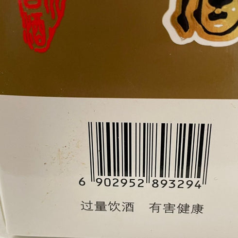 貴州茅台酒 天女ラベル 茶陶器ボトル 2023 500ml 53% MOUTAI KWEICHOW 中国酒940g【H2】