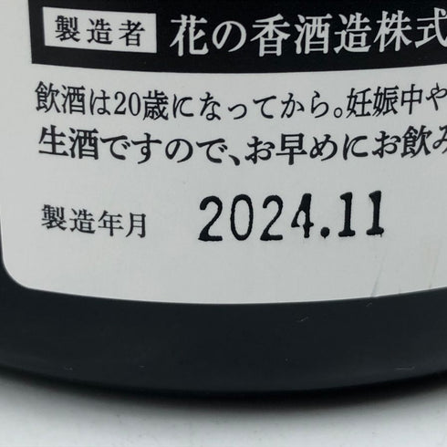 産土 2024 山田錦 二農醸 720ml 13% 2024年11月 UBUSUNA 日本酒- 純米酒【Q1】