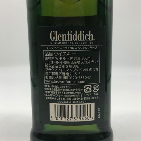 グレンフィディック スペシャルリザーブ 12年 700ml 40% Glenfiddich Special Reserve スコッチウイスキー【J2】