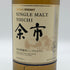 東京都限定◆ニッカ 余市 シングルモルト 700ml 45% NIKKA 【B4】