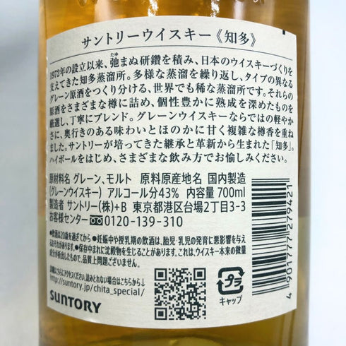 東京都限定◆サントリー 知多 シングルグレーン 700ml 43% SUNTORY CHITA 【D3】