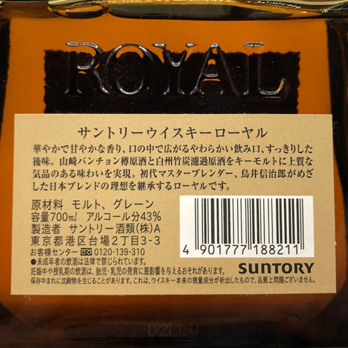東京都限定◆サントリー ローヤル SR 700ml 43% SUNTORY ROYAL 【C1】