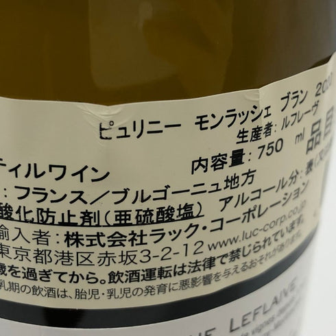 ドメーヌ ルフレーヴ ピュリニー モンラッシェ 2020 750ml 13.5% DOMAINE LEFLAIVE Puligny-Montrachet 白ワイン【S4】