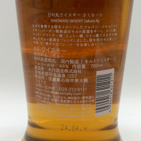 東京都限定◆木内酒造 日の丸 ウイスキー さくら・ら ジャパニーズモルト ウイスキー 700ml 48% Sakura Ra 【T4】