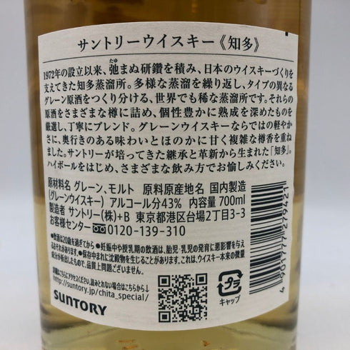 東京都限定◆サントリー 知多 シングルグレーン 700ml 43% SUNTORY CHITA 【I1】