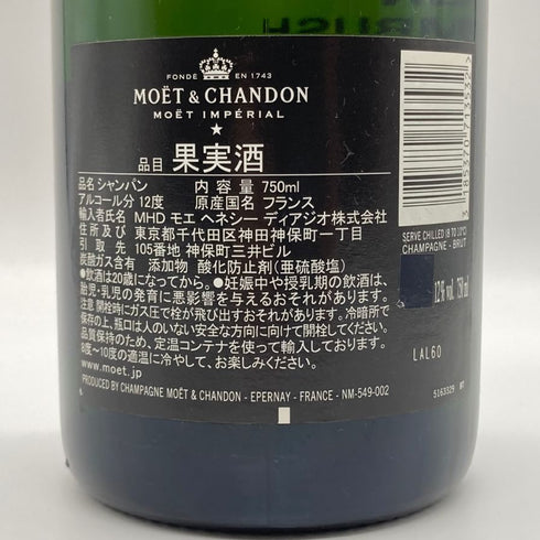 モエ エ シャンドン 白 AMBUSHボトル 750ml Moet & Chandon シャンパン【E2】