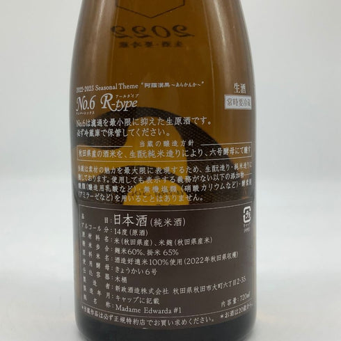 新政酒造 新政 No.6 R-type ダイレクトパス 720ml 13% 2024年2月出荷 DIRECT PATH ARAMASA 日本酒- 純米酒【F0】