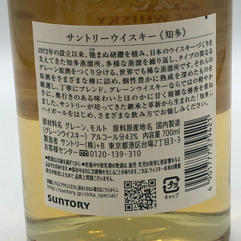 東京都限定◆サントリー 知多 シングルグレーン 700ml 43% SUNTORY CHITA 【E4】