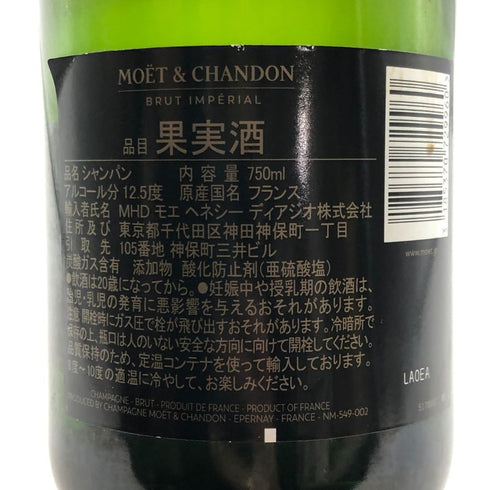 モエ エ シャンドン アンペリアル 白 750ml 12% Moet&Chandon IMPERIAL シャンパン【P2】
