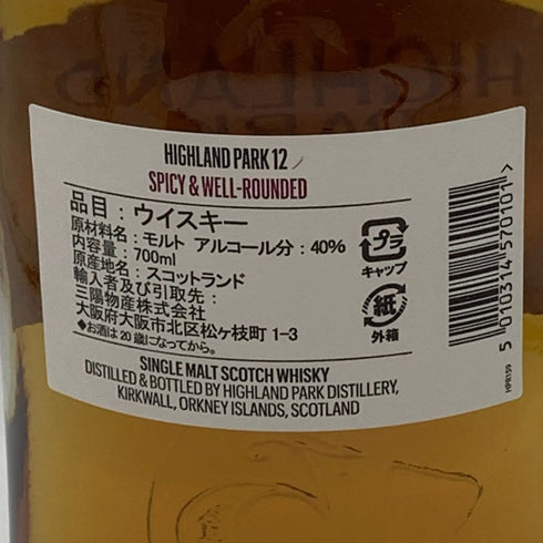 ハイランド パーク 12年 シングル モルト スコッチ 40% 700ml HIGHLAND PARK スコッチウイスキー【D0】