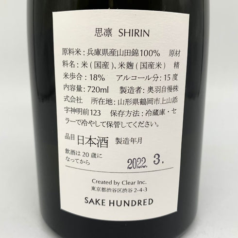 SAKE HUNDRED 思凛 720ml 日本酒- 純米酒【H】