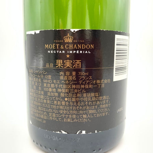 モエ エ シャンドン ネクター アンペリアル 750ml 12% Moet & Chandon NECTAR IMPERIAL シャンパン【R2】