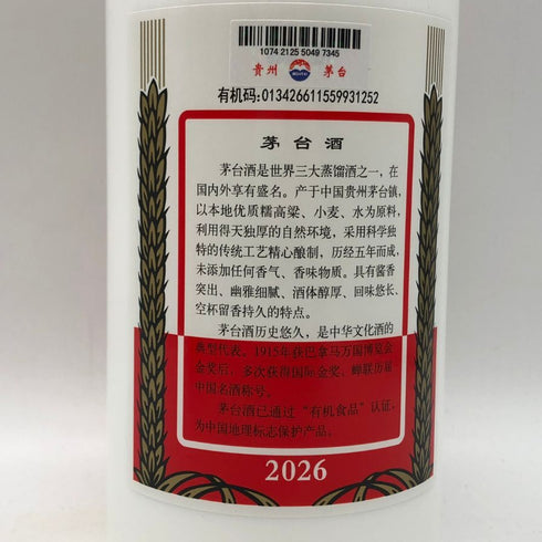 貴州茅台酒 マオタイ酒 天女ラベル 2026 500ml 53% MOUTAI KWEICHOW 中国酒954g【J2】