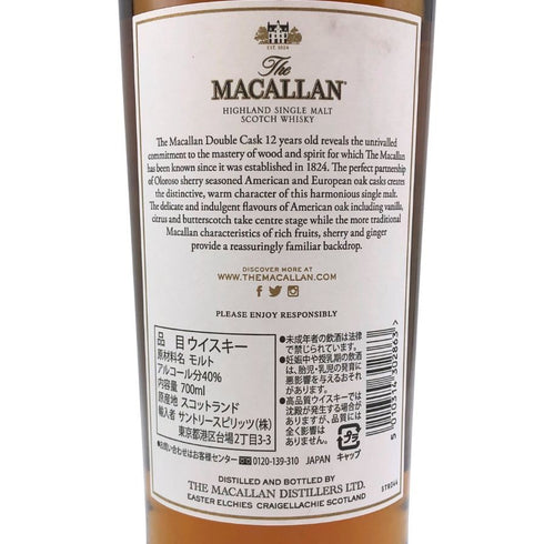 ザ マッカラン 12年 ダブルカスク 700ml 40% The MACALLAN 箱無 スコッチウイスキー【D3】