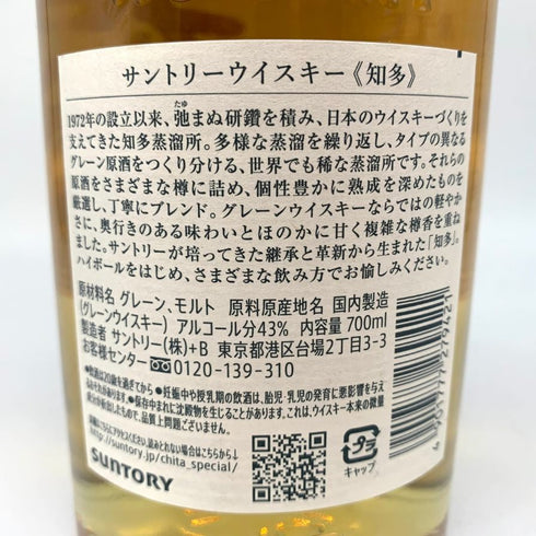 東京都限定◆サントリー 知多 シングルグレーン 700ml 43% SUNTORY CHITA 【P2】
