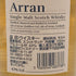 アラン シングルモルト アメリカンオーク 700ml 43% Arran Single Malt American Oak 【N】