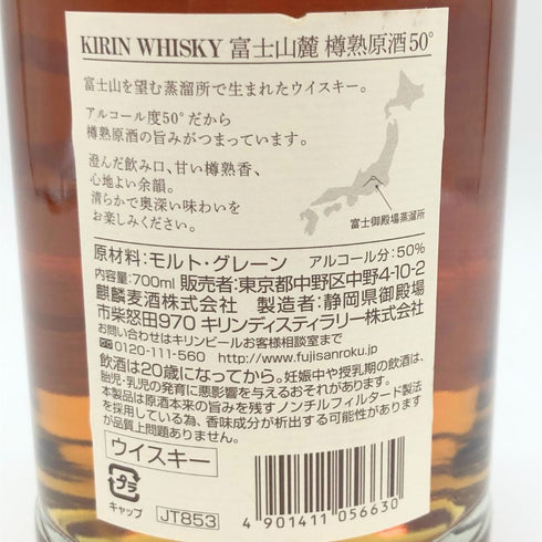 東京都限定◆キリン 富士山麓 樽熟原酒 700ml 50% KIRIN FUJI 【X4】