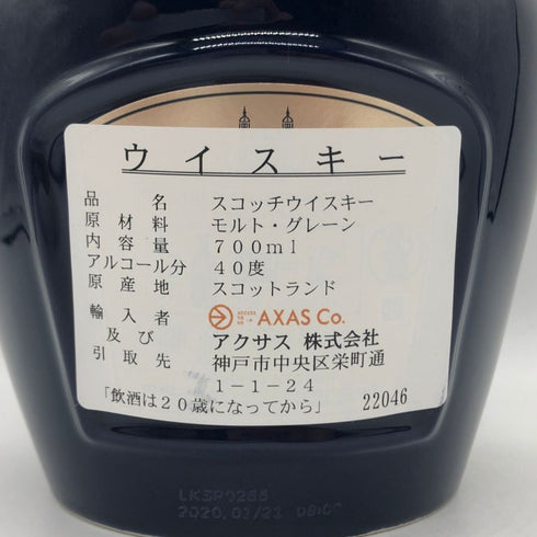 ロイヤルサルート 21年 シグネチャーブレンド 青陶器ボトル 700ml 40% ROYAL SALUTE 1432g【N2】