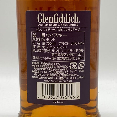 グレンフィディック 15年 ソレラリザーブ 700ml 40% Glenfiddich OUR SOLERA FIFTEEN スコッチウイスキー【U】