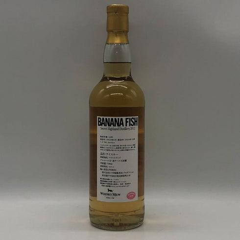 ウィスキーミュー バナナフィッシュ シークレット ハイランド 2012 アッシュ ラベル 53.8% 700ml WHISKEY MEW BANANA FISH Secret Highland 2012 スコッチウイスキー【P2】