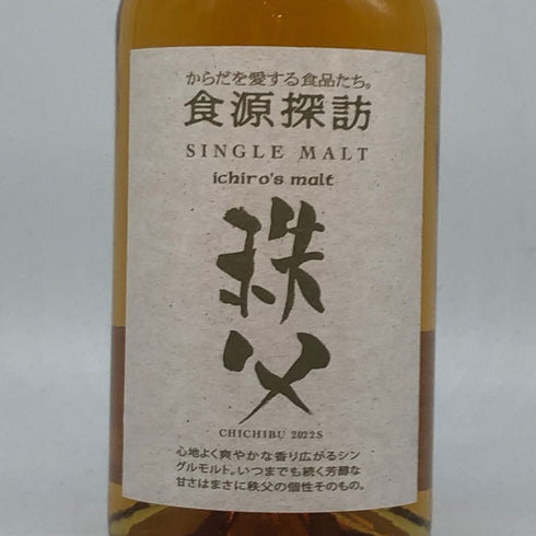 東京都限定◆ベンチャーウイスキー イチローズモルト 秩父 食源探訪 2022S 700ml 63% Ichiro's Malt 【F4】