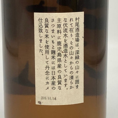 村尾 かめ壺焼酎 全日空オリジナル 750ml 25% 芋焼酎【W0】
