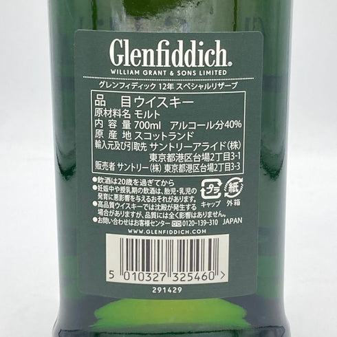 グレンフィディック スペシャルリザーブ 12年 700ml 40% Glenfiddich Special Reserve スコッチウイスキー【A】