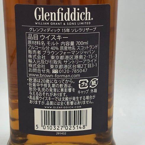 グレンフィディック 15年 ソレラリザーブ 700ml 40% Glenfiddich OUR SOLERA FIFTEEN スコッチウイスキー【B4】