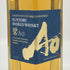 東京都限定◆サントリー AO 碧 シングル 350ml 43% SUNTORY 【S0】