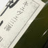 明野甲州 キュヴェ三澤 グレイス 甲州 ワイン 2018 750ml 11% Akeno Koshu 日本ワイン【Q】