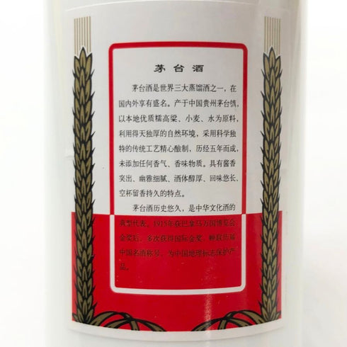 貴州茅台酒 マオタイ酒 天女ラベル 2024 100ml 53% 中国酒287g【F1】