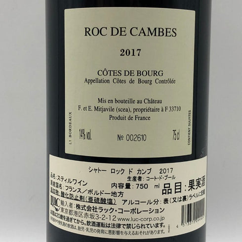 シャトー ロック ド カンプ 2017 750ml 14% ROC DE CANMES ボルドーワイン【D2】