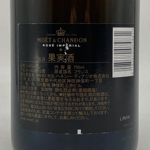 モエ エ シャンドン ロゼ アンペリアル 750ml 12.5% Moet&Chandon Rose Imperial シャンパン【L2】