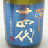 高木酒造 十四代 エクストラ 播州白鶴錦 720ml 15% 2024年 JUYONDAI 【B2】