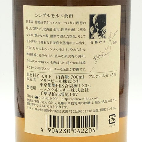 東京都限定◆ニッカ 余市 シングルモルト 700ml 45% NIKKA 【C1】