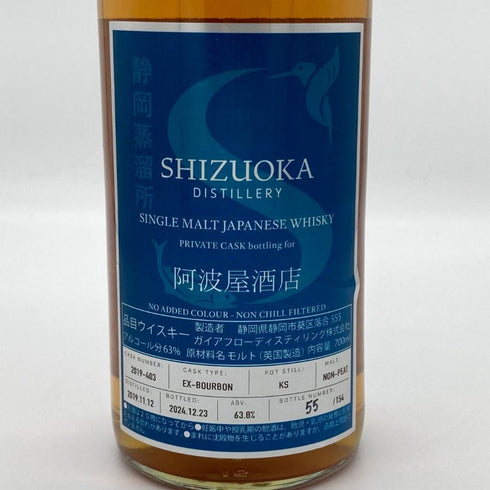 東京都限定◆ガイアフロー 静岡蒸溜所 プライベートカスク 阿波屋セレクション 2019-2024 700ml 63.8% SHIZUOKA 【K4】