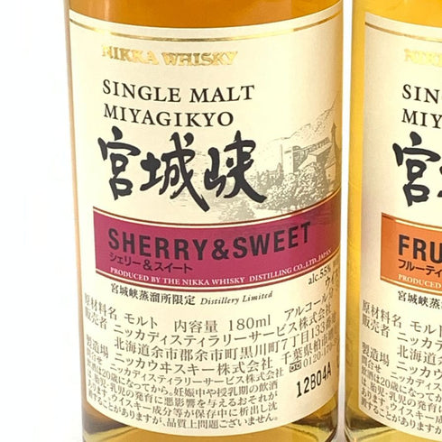 東京都限定◆ニッカ 宮城峡 モルティ&ソフト シェリー&スウィート フルーティ&リッチ 55% 180ml NIKKA MIYAGIKYO 3本セット 【O2】
