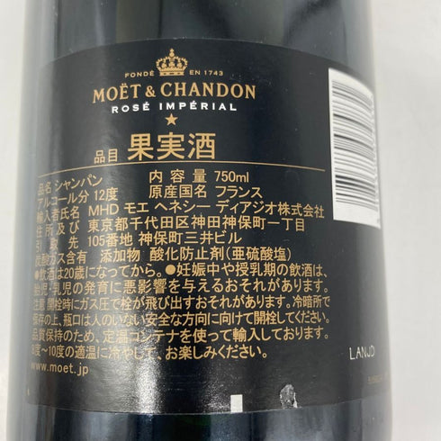 モエ エ シャンドン ロゼ アンペリアル 750ml 12.5% Moet&Chandon Rose Imperial シャンパン【E2】
