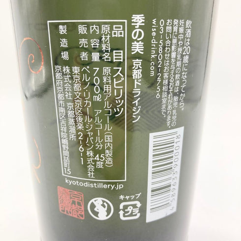 季の美 京都ドライジン 700ml 45% KI NO BI 【SKU】