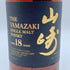 東京都限定◆サントリー 山崎 18年 旧 700ml 43% Suntory 【同梱不可】【S1】