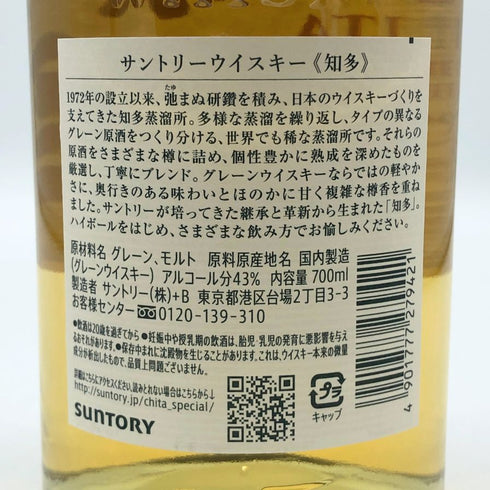 東京都限定◆サントリー 知多 シングルグレーン 700ml 43% SUNTORY CHITA 【S0】