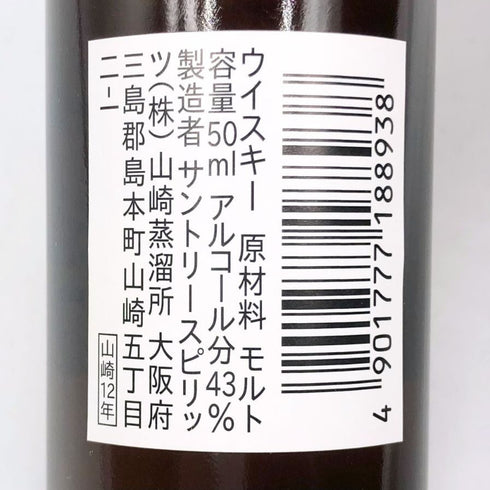 東京都限定◆サントリー 山崎 12年 シングルモルト 50ml 43% SUNTORY 【Y1】