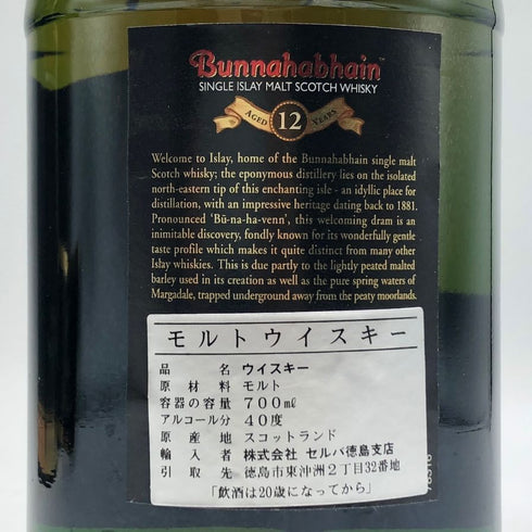 ブナハーブン 12年 旧ボトル 700ml 43% BUNNAHABHAIN スコッチウイスキー【L4】